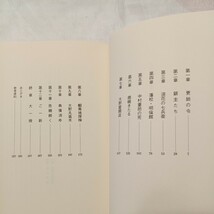 zaa-473♪新潮書下ろし時代小説 そろばん武士道 大島 昌宏【著】 新潮社（1996/02発売）_画像2