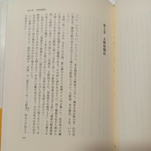 zaa-473♪新潮書下ろし時代小説 そろばん武士道 大島 昌宏【著】 新潮社（1996/02発売）_画像4