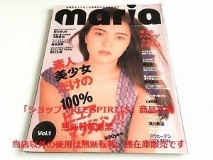 「maria Vo.1 素人美少女だけの100％ピュアマガジン　まんがシャレダ11月25日増刊号」