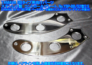 * handmade goods YAMAHA BB/ Broad base oriented special work made minute ~ remainder 1 sheets. ~ control plate made of stainless steel 2.5mm thickness exhibition :YBP-BB/S2 type 2.5