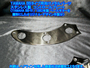 * handmade goods YAMAHA BB Broad base * type oriented limitation work made minute control * plate made of stainless steel .1 sheets exhibition /No. YBP-BB/S1 type 