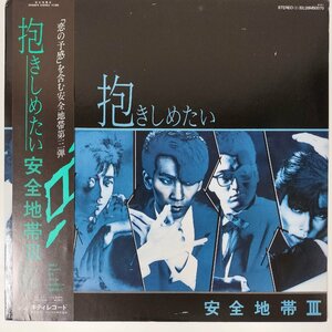 29340★盤未使用に近い 安全地帯/抱きしめたい 安全地帯III ※帯付き