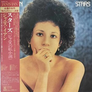 30309★美盤 JANIS IAN/STARS ※帯付き