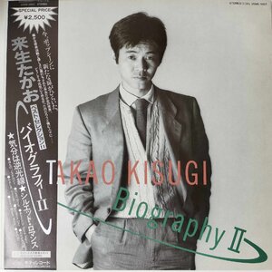 31063★美盤 来生たかお/BIOGRAPHY 2 ※帯付き