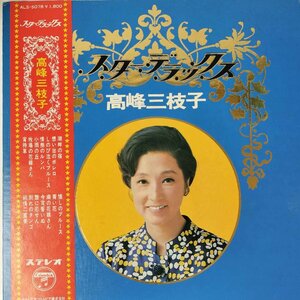 31073★美盤 高峰三枝子/スターデラックス ※帯付き