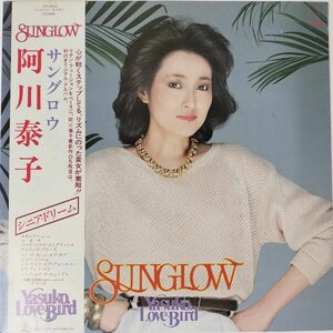 31054 阿川泰子/SUNGLOW ※帯付き