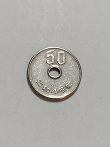 昭和45年(1970年） 50円硬貨　白銅貨　１枚　pi22