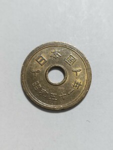 昭和51年(1976年） 5円硬貨　黄銅貨　１枚　pi22