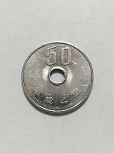 平成4年(1992年）　50円硬貨　白銅貨　１枚　pi22