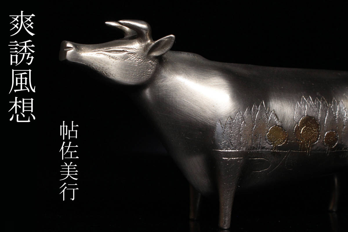 ヤフオク! -「帖佐美行」(銀製) (金属工芸)の落札相場・落札価格