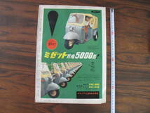 ダイハツ工業　ミゼット雑誌広告_画像4