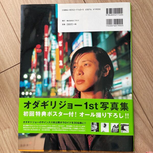 実写　オダギリジョー写真集 オダギリジョー／著　黒須みゆき／撮影