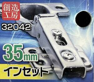 国産ベストセラー【スライド丁番 32042】創造工房 ランプ インセット 35mm No.230 キャッチ付き 93度開き