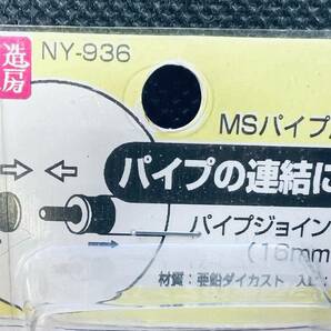 創造工房 【パイプジョイント 16mm】 MSパイプ用 NY-936 パイプの連結に 使用ネジ W1/4x30 DIY用品の画像2