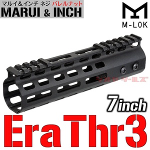 ◆マルイ&インチネジ 対応◆ M4用 Era Thr3 タイプ ハンドガード 7インチ M-LOK ( RAS RAIL HANDGUARD NOVESKE NSR 7inch