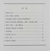 『明治の海外輸出と港』 図録 未読品 蘭字 茶ラベル 茶箱 生糸 商標 パッケージ 静岡漆器 浮世絵 錦絵 ラベル デザイン 古写真 ポスター_画像4