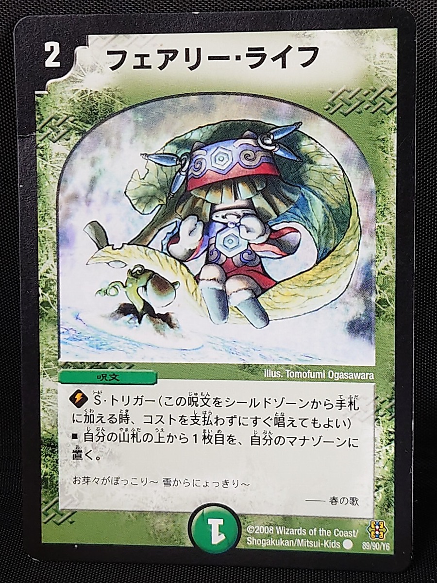2023年最新】ヤフオク! -デュエルマスターズフェアリーライフの中古品