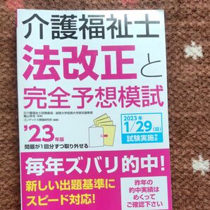 介護福祉士法改正と完全予想模試2023