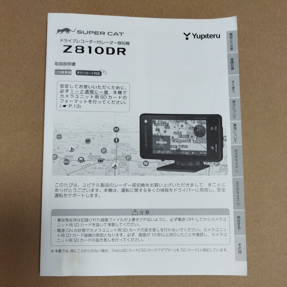 2023年最新】Yahoo!オークション -ユピテル z810drの中古品・新品・未