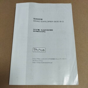 クラリオン ナビ カーナビ オーディオ 2010年 平成22年 取扱説明書 取説 ロードエクスプローラー SDD 8.0 輸入車付属