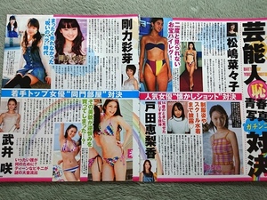 芸能人恥青春写真ガチンコ対決!　松嶋菜々子 戸田恵梨香 剛力彩芽 武井咲 栗山千明 perfume 菜々緒 押切もえ　切り抜き　5ページ◇A19311