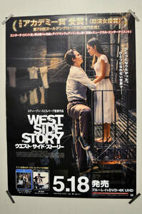 ★ 非売品　B2ポスター　WEST SIDE STORY ウエスト・サイド・ストーリー　ブルーレイ+DVD・4K UHD　告知ポスター ★　22　