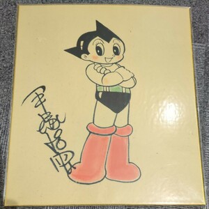  hand .. insect autograph autograph Astro Boy valuable goods illustration Showa era manga manga 