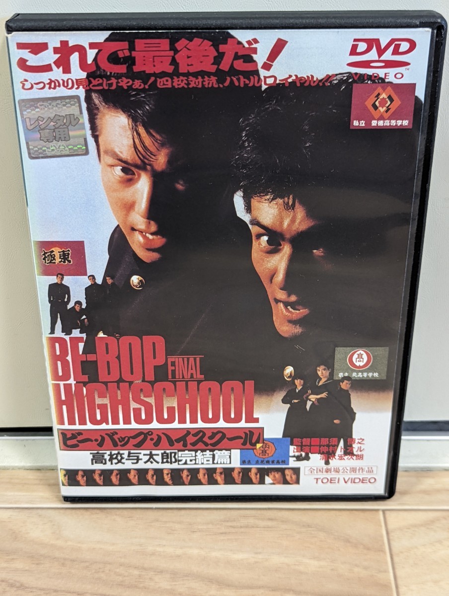 ヤフオク! -「ビーバップハイスクール dvd」の落札相場・落札価格