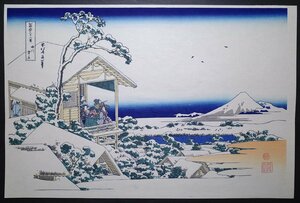 葛飾北斎【富嶽三十六景 礫川雪ノ旦】■大判 浮世絵 錦絵 名所絵 富士山 木版画 摺物 和本 古書 Hokusai Ukiyoe