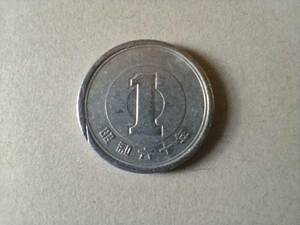 昭和60年　1円玉　昭和六十年　一円玉　アルミ貨幣　硬貨　コイン　メダル　貨幣　即決