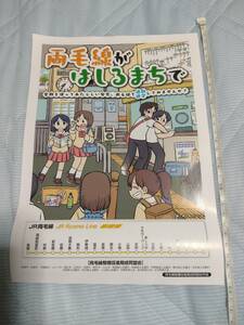 両毛線がはしるまちで　あらゐけいいち　チラシ　冊子　フリーペーパー　あらい けいいち　JR両毛線　群馬県　ポスター　即決