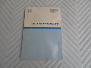  Step WGN STEPWGN оригинальный инструкция по эксплуатации 2006 год 