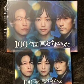 100万回言えばよかった★DVD-BOX【特典 ポストカード付】井上真央 佐藤健 松山ケンイチ