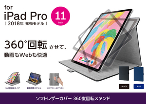 新品　エレコム　iPad Pro　11インチ用(第１世代) 　360度回転レザーケース TB-A18M360BK　定価=6280円　A1980 A2013 A1934 A1979　に！