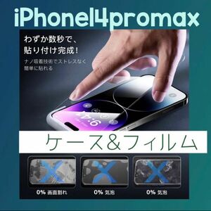 iPhone 14 pro max フィルム付きケース　全面保護　画面シール　強化　iPhone14promaxケース　アイフォン