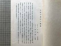 『歴代風俗写真集 十三』江馬務・瀧川規一 芸艸堂 1919年刊 ※上古の男子の風俗・江戸時代中期遊女蛍狩の姿・狂言「清水」の風俗 他 08214_画像2