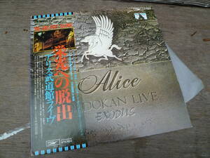 M5509 rare analogue record Alice budo pavilion live . light to ..(3007)