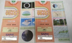 サピックス ＳＡＰＩＸ＊春期講習 スプリングサピックス＊５年＊理科／全２回 完全版～ポイントチェック すべてあり＊２０１９年.