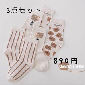 3点セット Mサイズ 12~14cm くまさん 靴下 ソックス 男女兼用 可愛い