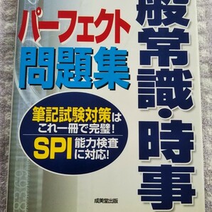  一般常識・時事パーフェクト問題集 〔２００５年版〕　送料込み 匿名配送