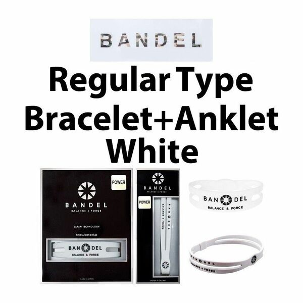 新品 BANDEL 2点セット ブレスレット+アンクレット 白 Lサイズ