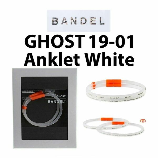 新品 BANDEL GHOST ゴースト 19-01 アンクレット 白 Sサイズ