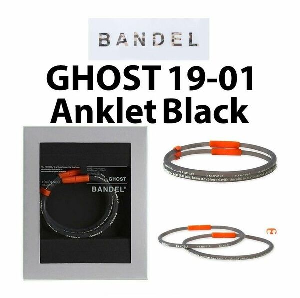 新品 BANDEL GHOST ゴースト 19-01 アンクレット 黒 Sサイズ