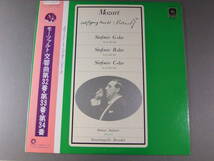 ■LP スウィトナー / モーツアルト：交響曲第32番・33番・34番 ■_画像1