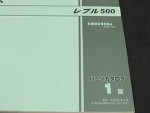 ◆送料無料◆HONDA/ホンダ パーツリスト パーツカタログ レブル500 PC60【030】HDPL-D-342_画像2