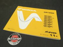 ◆送料無料◆HONDA/ホンダ パーツリスト パーツカタログ CR125R JE01 【030】HDPL-D-647_画像1