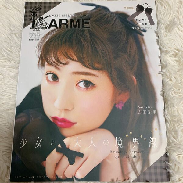 LARME 吉田朱里