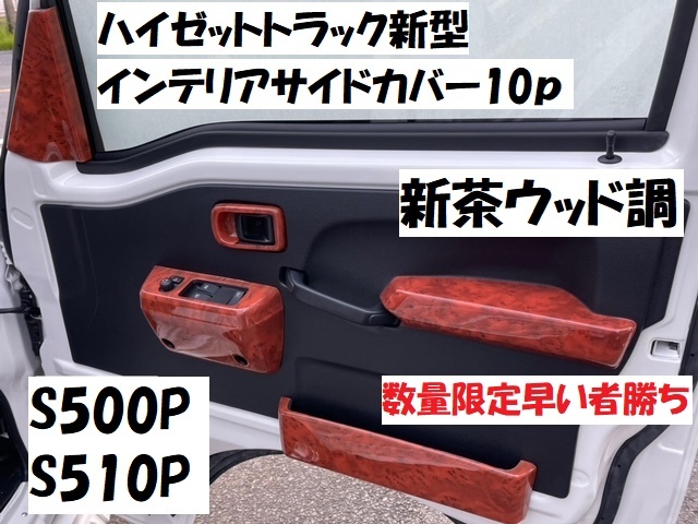 2023年最新】ヤフオク! -ハイゼットトラック パネル(内装品)の中古品