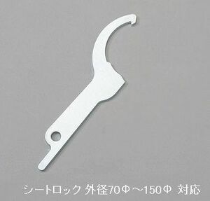  all-purpose shock absorber wrench 1 pcs silver thickness 4.5mm seat lock outer diameter 70Φ~150Φ till correspondence 
