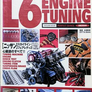 【激レア】 L6エンジンチューニング ニッサンスカイライン ハコスカ 旧車 絶版車 エンジン チューニング